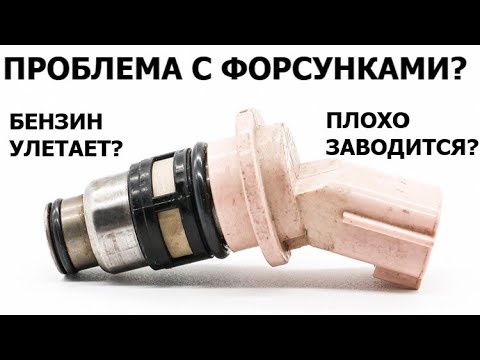 Большой расход топлива. Плохо заводиться на горячую. Меняем форсунки Nissan. Форсунка не держит.