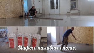 Финишные ровнители пола. Мифы и практика. Тест наливной пол Perfekta Флэт Слой