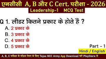 ncc leadership mcq question 2025-2026 | ncc a, b, c certificate exam 2025-2026 | ncc live class 2025
