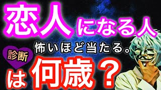 自分の「恋人になる人の年齢」が分かる！怖いほど当たる恋愛診断！【心理テスト】