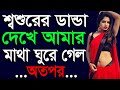 Wife And Father In Law Emotional Story Bangla New Hot Romantic Love Story And Golpo 44 Wife And Father In Law Emotional Story Bangla New Hot Romantic Love Story And Golpo 44