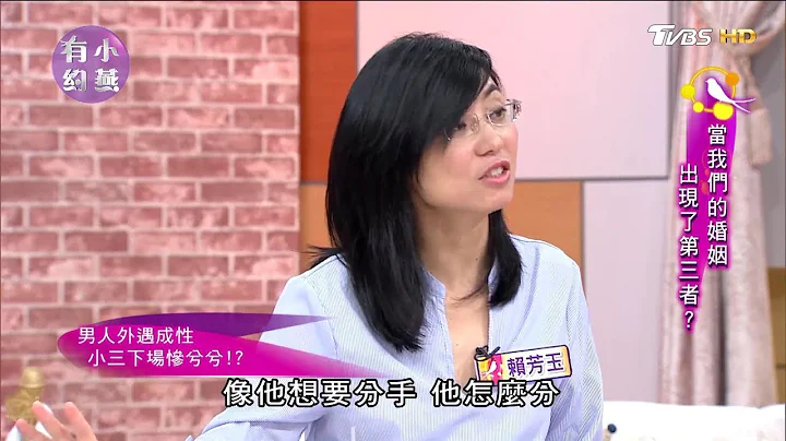 老公慣犯不斷外遇，小三最後下場慘不忍睹 小燕有約 - 天天要聞