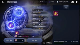 字幕なし 黒い砂漠モバイル(韓国) 混沌錬金石第2弾(勇猛/覚醒/突破)実際の様子(非公式)