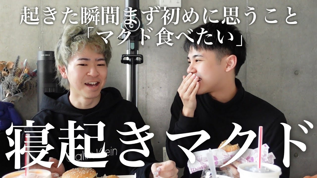 【uber】春やし寝起き１分でとりまマクド食べる