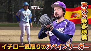 スペインで3年連続最多勝…イチロー気取りで145㌔とシンカーを持つ男