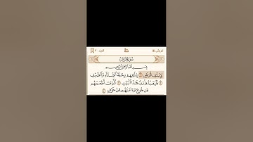 سورة قريش مكتوبة - القارئ محمد اللحيدان - القرآن الكريم بصوت جميل