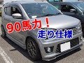 HA36Sアルトワークス カスタム 改造 90馬力仕様の愛車紹介 オートクラフトGダンパー雲の助spec エアロワークスカーボンリップ アドバンRZ2