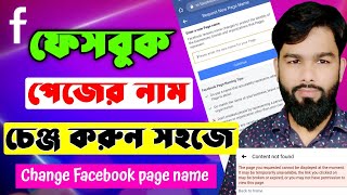 How To Change Facebook Page Name ON Android 2021|| Facebook Page Name Change Not Working
