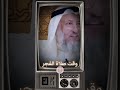 الشيخ عثمان الخميس وقت صلاة الفجر الشيخ عثمان الخميس وقت صلاة الفجر