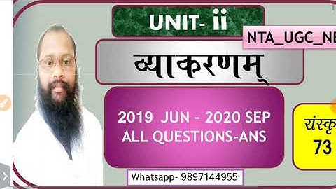 ugc net sanskrit 73 code ll व्याकरणम् ll जून 2019 से  जून 2020 तक सभी प्रश्न और उत्तर ll