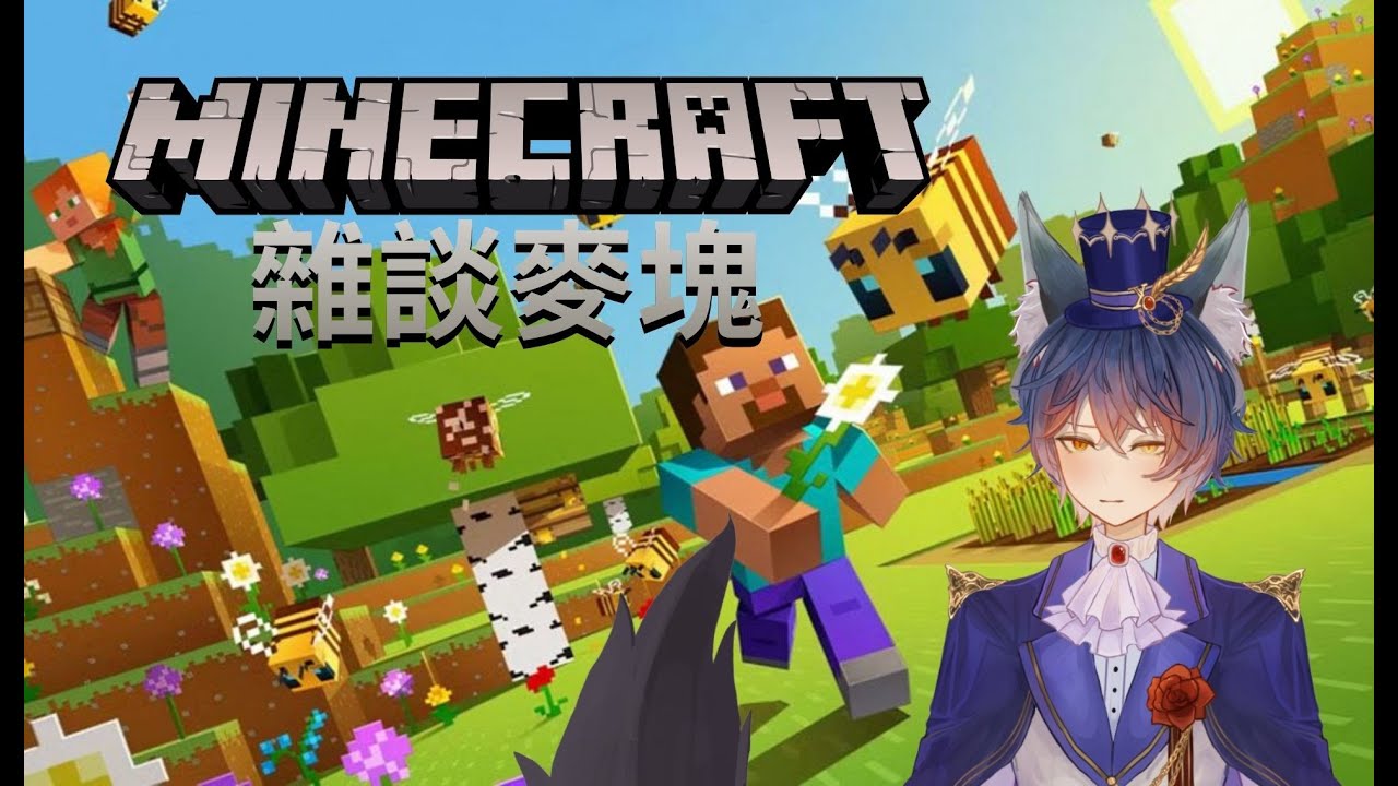 [雜談]最後決定開Minecraft啦~