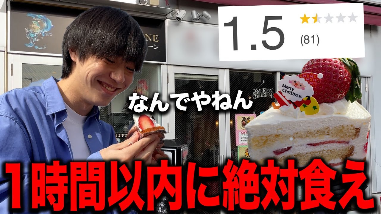【低評価】不味くて接客態度が悪いケーキ屋に行った結果......
