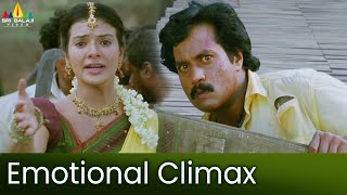 Maryada Ramanna Movie Emotional Climax Scene | Sunil, Saloni | Latest Telugu Scenes@SriBalajiMovies