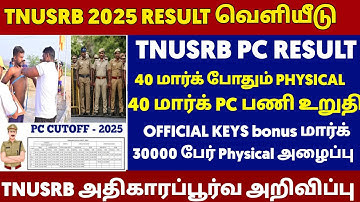 🚨TNUSRB PC EXAM - 2025 COMMUNITY WISE CUT-OFF PREDICTION VIDEO ✅💯 #pcexam2025 #pccutoff #pcsyllabus