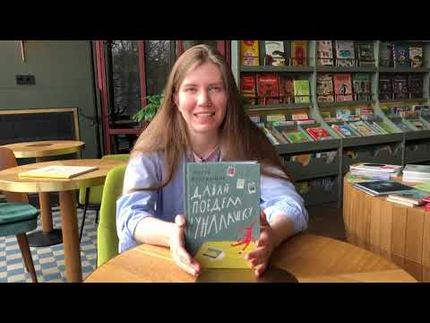 О книге Ани Красильщик «Давай поедем в Уналашку» О книге Ани Красильщик «Давай поедем в Уналашку»