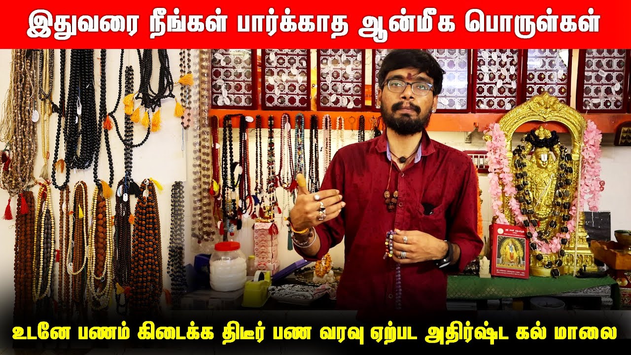 இதுவரை பார்காத Devotional Products. இங்க மட்டும்தான் கிடைக்கும் Devotional Products Pooja Item