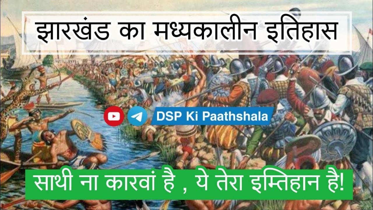 История Джаркханда || JPSC || ОАО