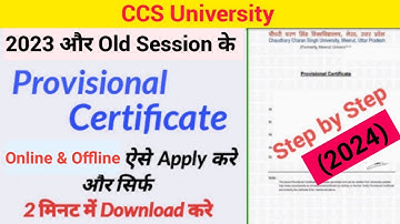CCS University से Provisional Certificate कैसे ले | how to get provisional certificate in ccsu ?