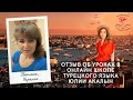 Отзыв Светланы из Украины об онлайн уроках турецкого языка А1А2