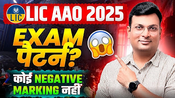 LIC AAO Exam Pattern | LIC AAO Negative Marking | LIC AAO Notification | LIC AAO Aditya Patel Sir