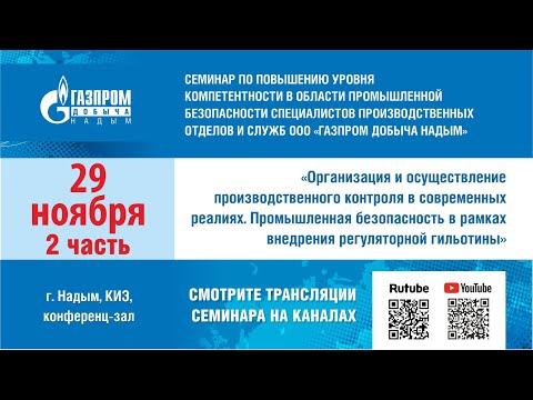 Семинар по повышению уровня компетентности в области промышленной безопасности.