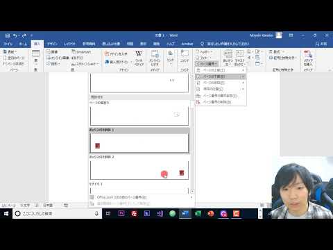 Word ページ番号を設定する方法