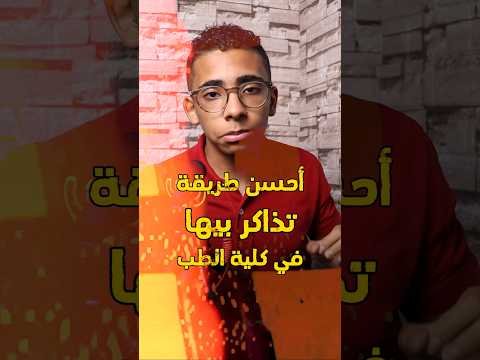 The Best Way To Study In Medical School