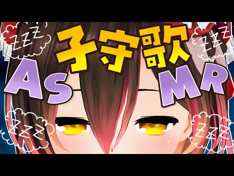 【ASMR】ねぇ、ボクで安眠してよ​u v u？囁き子守歌ASMR【ホロライブ/ロボ子さん】