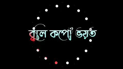 O Moi Rupahi 🥀 Assamese Black Screen Video 🌼 New Black Screen Stutas Video 🥀 Zubeen Garg Song 😍