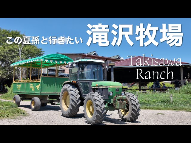 この夏孫と行きたいおすすめスポット 滝沢牧場】Shigezee's 八ヶ岳