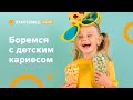 Детский кариес | Причины развития, лечение и профилактика