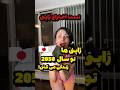 غذای ژاپنی عجیب تست کردم ژاپن تست غذا غذای ژاپنی عجیب تست کردم ژاپن تست غذا
