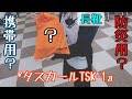 【梅雨】梅雨から台風シーズンに活躍！　携帯・防災用！？長靴『タスカール』【防災グッズ】【福山ゴム】