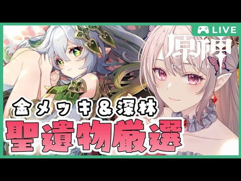 【朝活】マルチあり！金メッキ深林を中心に一緒に回ろう～！【Genshin Impact】