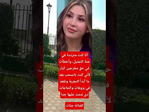 جنات خلال برنامج معكم منى الشاذلي ندمت إني ما مثلتش اخبار الفن اكسبلور اخبار