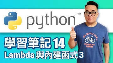 [Python 學習筆記] 14-Lambda 與內建函式3
