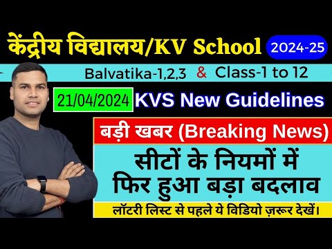 KV School/Quota/Kota/Lottery List/Result/Admission/Kendriya Vidyalaya Balvatika/Class-1 2024-25/KVS