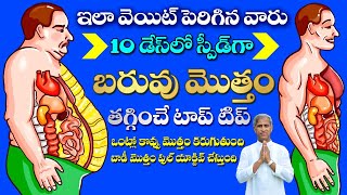 WEIGHT LOSS - Speed Weight Loss in 10 Days | 10 KG Weight Loss | Dr Manthena Satyanarayana Raju