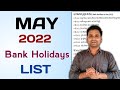 May 2022 में कब और क्यों बैंक बंद रहेंगे | Bank Holidays Of May 2022