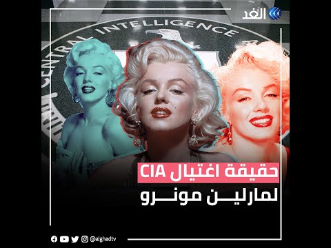 فيديو: جيم دوجيرتي عن مارلين مونرو. كانت زوجتي