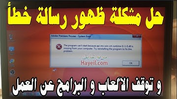 حل نهائي لمشكلة api-ms-win-core-synch-l1-2-0.dll وتحميل الملف المسئول عن توقف الجيمزوعدم فتح البرامج