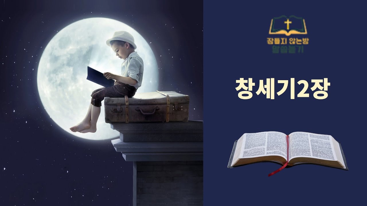 창세기2장 천지를 창조하시고 사람을 만드시니라 - YouTube