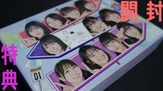 【乃木坂46】 乃木坂どこへ Blu-ray BOX 開封！生写真&名刺は誰の？