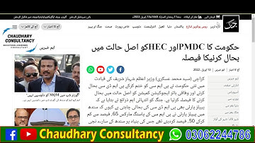 Will PMC Dissolve to PMDC Back | PMC Revert to PMDC | Benefits for MBBS Students | Is Effect MDCAT?