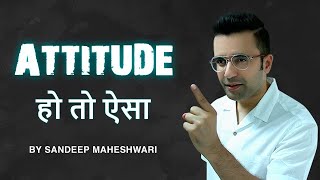 ATTITUDE हो तो ऐसा... MOTIVATIONAL VIDEO By Sandeep Maheshwari