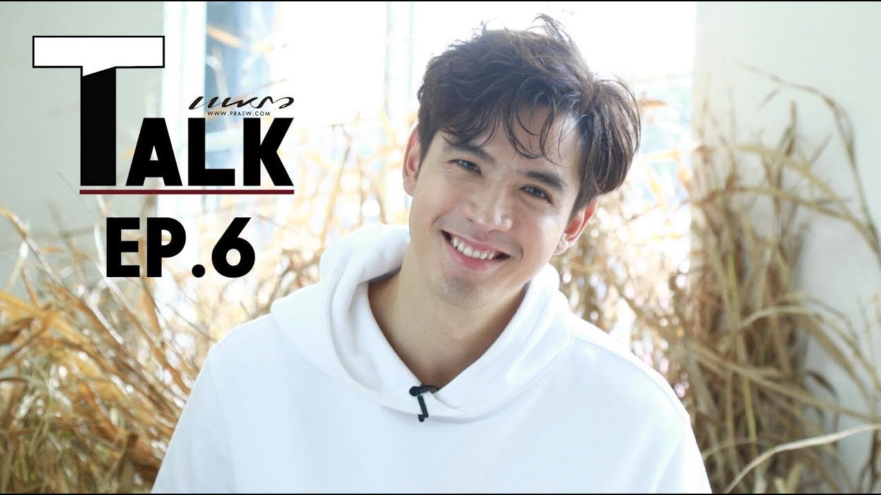 ความคิดไม่ธรรมดา เปิดใจ ฟิล์ม ธนภัทร (PRAEW Talk EP.6)