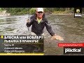 БЛЕСНА или ВОБЛЕР? Рыбалка в Приморье. Шанин и Ивашков. Часть 3. Anglers Practical