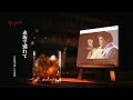 赤坂で別れて