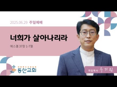 2025년 6월 29일 주일예배