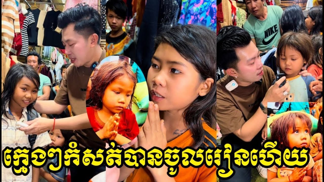 ក្មេងៗកំសត់ដែលម្តាយបោះបង់ចោល បានចូលរៀនហេីយ